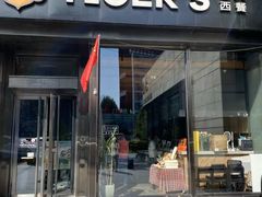 -TIGERS老虎西餐(亦庄店)