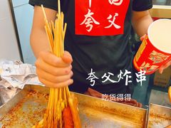 -夸父炸串(柯桥万达店)