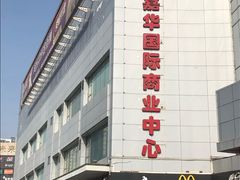 门面-嘉华国际商业中心