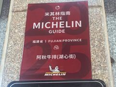 -阿秋牛排(湖心街店)