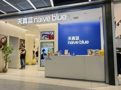 -天真蓝照相馆(五角场百联又一城店)