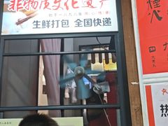-非遗·十八曲鱼饺(西马总店)
