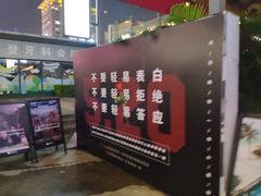 门面-CIRCLE·酒吧(第一国际店)
