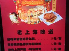 -鲜得来排骨年糕(豫园店)