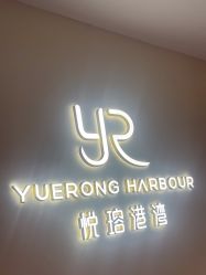 -悦瑢港湾科技美肤芳疗美容