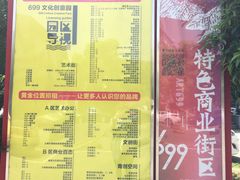 -699文化创意园