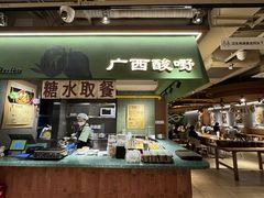 -水平有限广西米粉·广西风味集(五道口店)