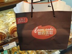 面包甜点陈列柜-AILI爱里·生日蛋糕·现烤面包·甜品     (小西沟店)