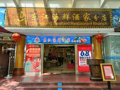 -东江海鲜酒家(艺都分店)