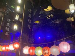 -淀里船宴(卓达店)