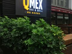 -Q MEX 库迈墨西哥餐吧(三里屯店)