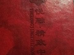 -悦融琥珀·京鲁菜·海味珍品(西单店)