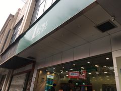 门面-1点点(温州府前店)