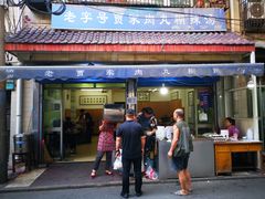 门面-老字号贾家肉丸糊辣汤(光明巷店)
