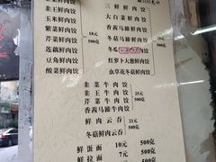 菜单-聚荣饺子店