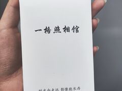 -一格照相馆(五道口店)