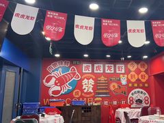 -虎虎龙虾大排档(双井店)