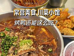 -蓉三少冒烤鸭·四川小吃集(北京首店)