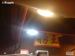 门面-捞王锅物料理(凯旋路店)