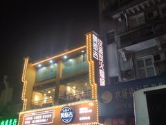 门面-黄泰吉拾味餐厅(江汉路店)