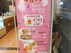 -长发西饼(道前店)