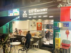 -公仔堂港式茶餐厅(西村店)