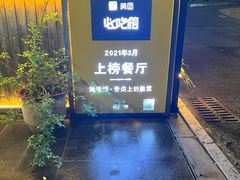 -鸿运楼·舌尖上的徽菜