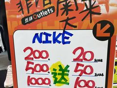 -五环Outlets(高新工厂店)