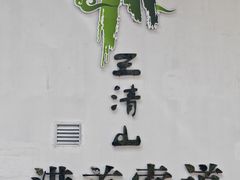 -三清山风景名胜区