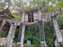 -苍山感通索道