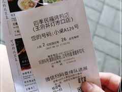 -四季民福烤鸭店(王府井灯市口店)