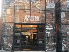 门面-钟书阁(松江泰晤士小镇店)