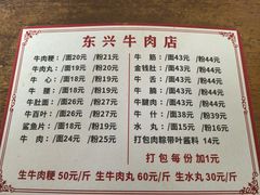-东兴牛肉店(庄府巷店)