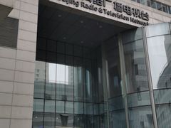 -北京网络广播电视台