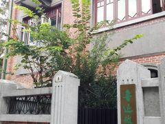 -上海鲁迅故居