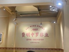 -费明中罗非鱼(大石坝店)