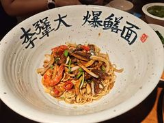 -李犟大爆鳝面·手工蟹黄包(湖滨西湖店)