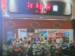 门面-红胖胖龙虾王·本地菜