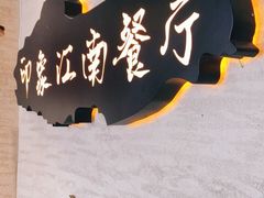 -印象江南(东栅店)
