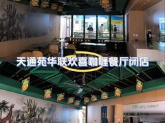 -北京华联购物中心(天通苑店)