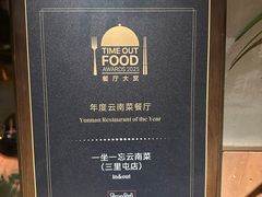 -一坐一忘云南菜(三里屯店)