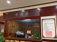 -上海德众堂中医门诊部