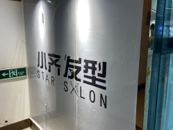 -小齐发型Star·Salon