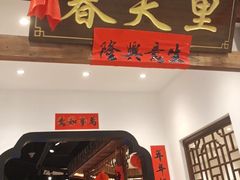-春天里餐厅(西田城店)
