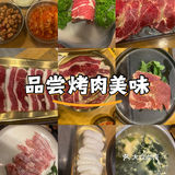 品尝烤肉美味