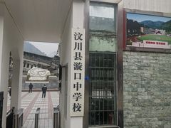 -阿坝州汶川特别旅游区