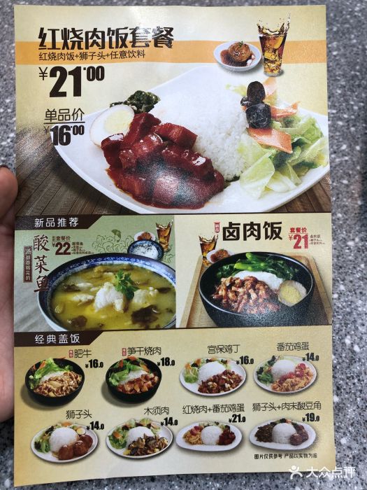 田老师红烧肉(西什库大街店)菜单图片