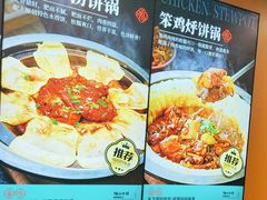 -满兴咱妈烀饼铁锅炖(兰州北街店)