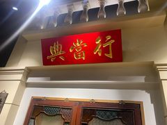 门面-十六蒲(桂林路店)