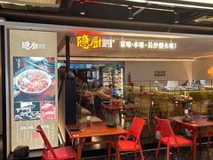 -隐厨·中国菜馆(三里屯T+MALL店)